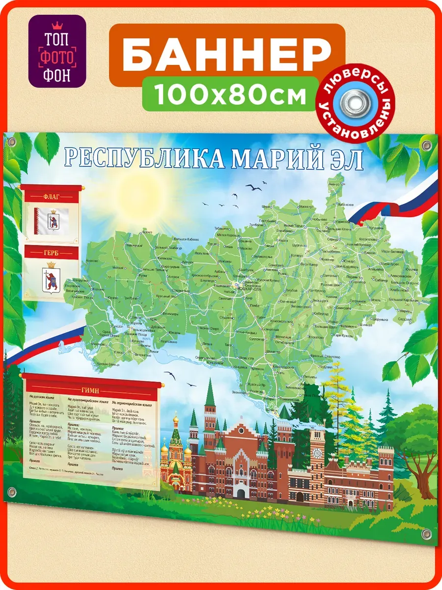 Баннер Республика Марий Эл карта на стену для школы