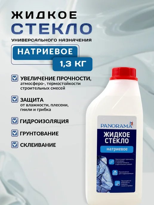 Panorama Жидкое стекло Натриевое (1,3 кг), 1,3 кг