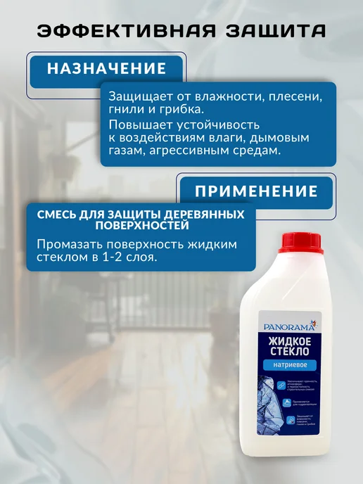 Panorama Жидкое стекло Натриевое (1,3 кг), 1,3 кг, фото 3