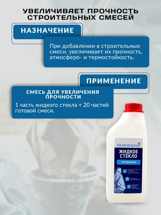 Panorama Жидкое стекло Натриевое (1,3 кг), 1,3 кг, фото 4