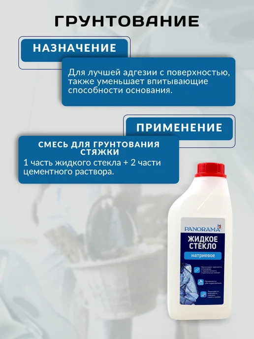 Panorama Жидкое стекло Натриевое (1,3 кг), 1,3 кг, фото 5