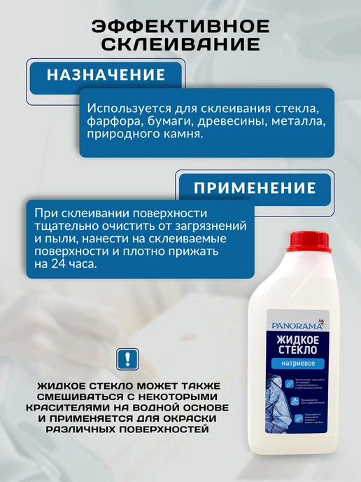 Panorama Жидкое стекло Натриевое (1,3 кг), 1,3 кг, фото 6