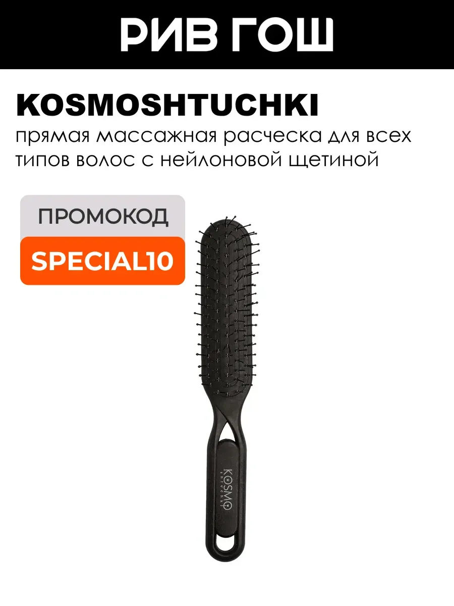 Расческа БИО прямая, черная