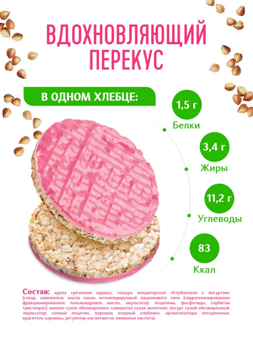 DR. KORNER Хлебцы гречневые клубничные с йогуртом 17 пачек по 34 г, 34 г, фото 3