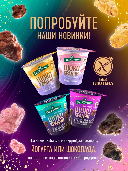 DR. KORNER Хлебцы гречневые клубничные с йогуртом 17 пачек по 34 г, 34 г, фото 7