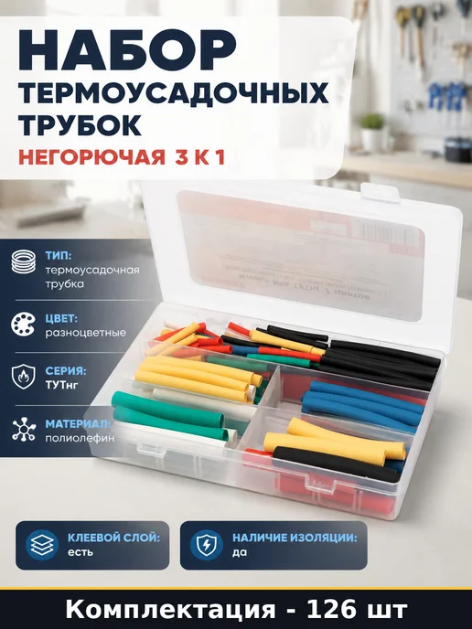 Набор термоусадочных трубок 126 штук негорючая 3 к 1, синий