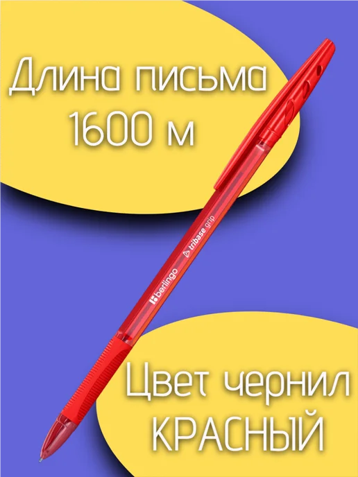 Berlingo Ручка шариковая красная, набор 3 штуки, красный, фото 2