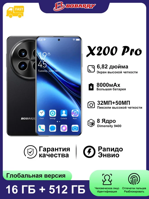 Смартфон Bobarry X200 Pro 1/512 ГБ, черный