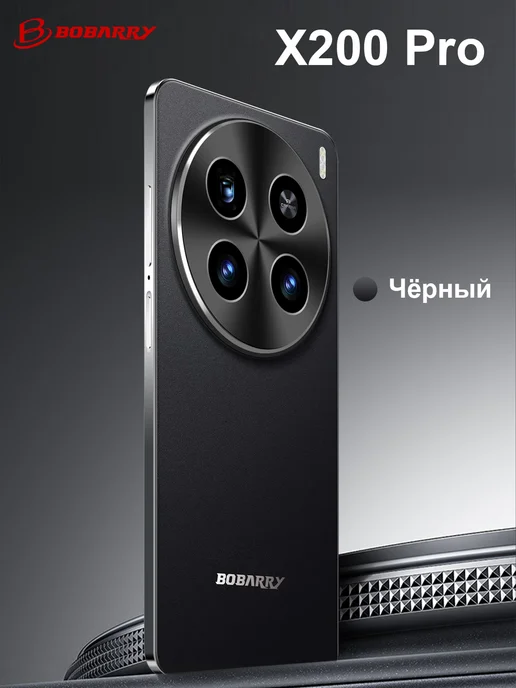 Смартфон Bobarry X200 Pro 1/512 ГБ, черный, фото 2