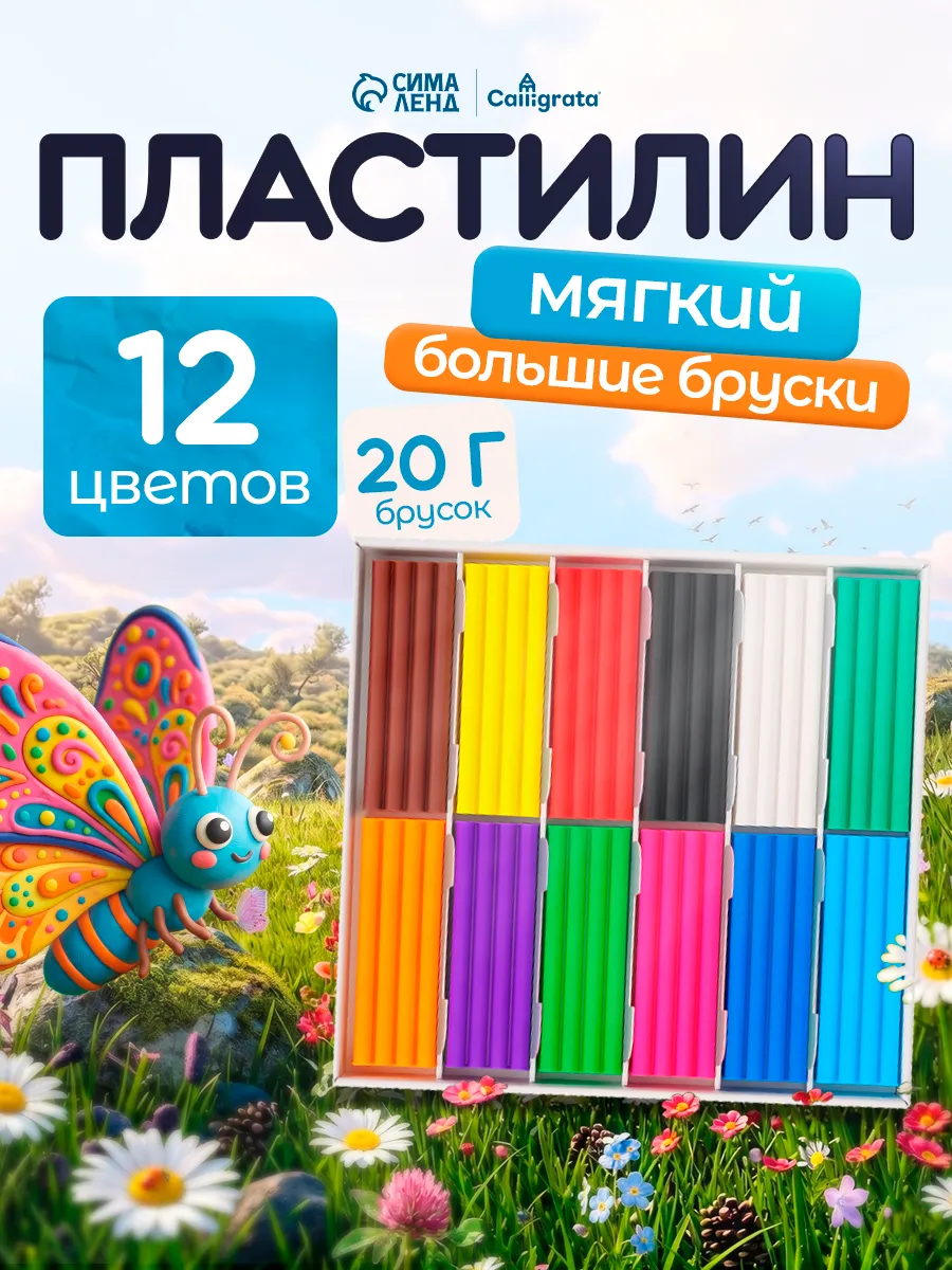 Пластилин для лепки 12 цветов