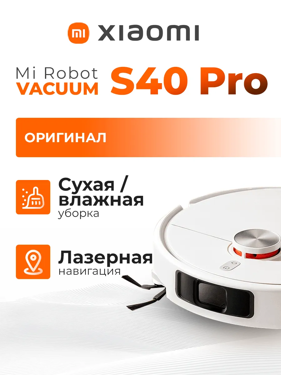 Xiaomi Робот-пылесос Robot Vacuum S40 Pro