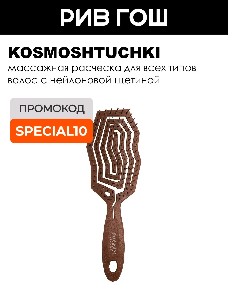 Расческа БИО геометрия, коричневая