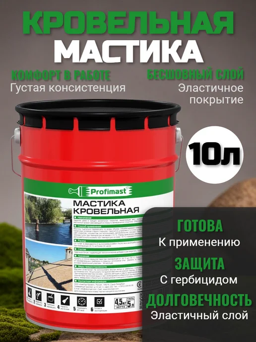 Profimast Мастика кровельная битумная 10 литров, кровельная 10 литров