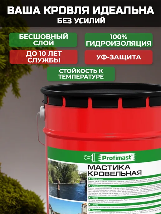 Profimast Мастика кровельная битумная 10 литров, кровельная 10 литров, фото 4