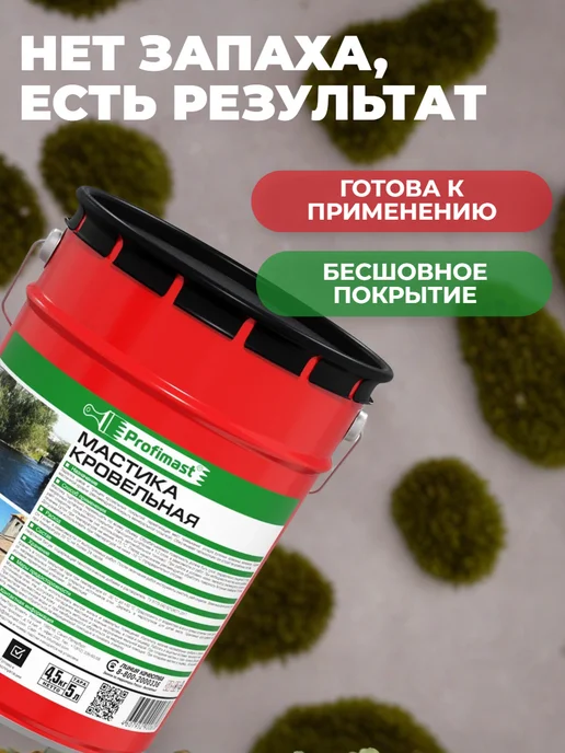 Profimast Мастика кровельная битумная 10 литров, кровельная 10 литров, фото 5