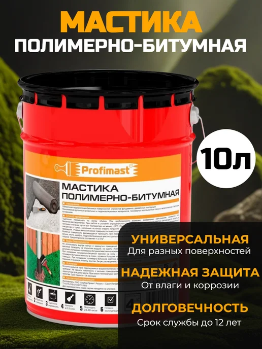 Profimast Мастика полимерно битумная 10 литров, вариант