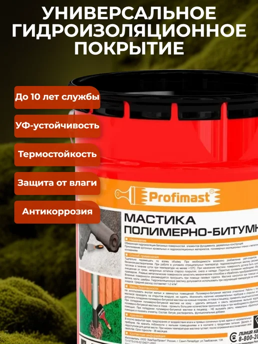 Profimast Мастика полимерно битумная 10 литров, вариант, фото 5
