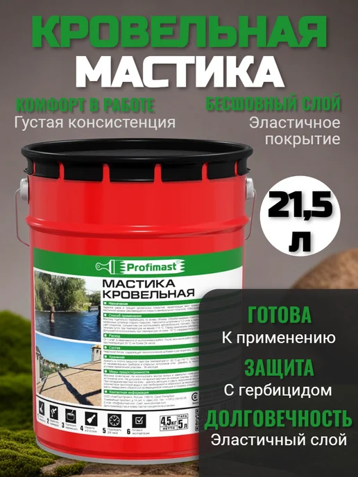 Profimast Мастика кровельная битумная 10 литров, кровельная 21 5 литра