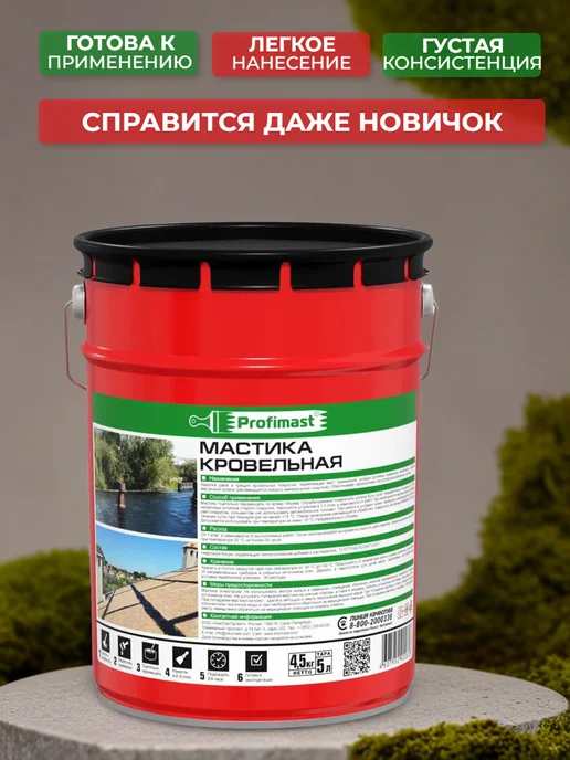 Profimast Мастика кровельная битумная 10 литров, кровельная 21 5 литра, фото 2