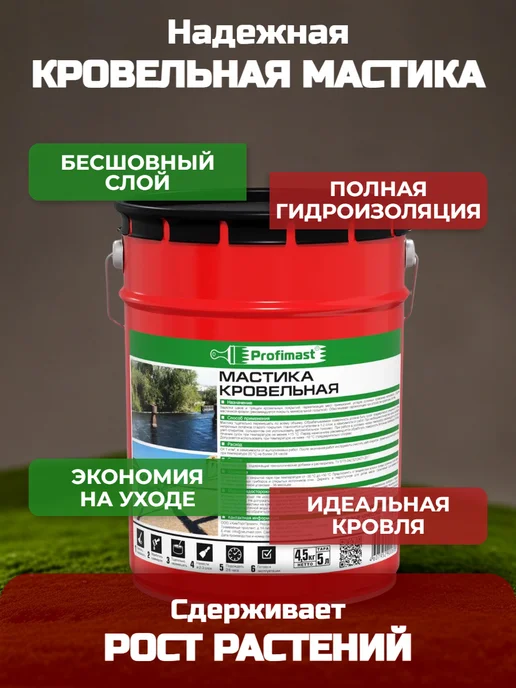 Profimast Мастика кровельная битумная 10 литров, кровельная 21 5 литра, фото 6