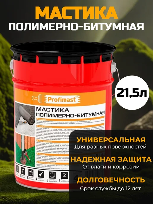 Profimast Мастика кровельная битумная 10 литров, полимерно 21 5 литра