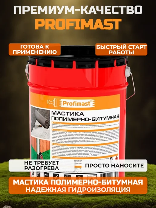 Profimast Мастика кровельная битумная 10 литров, полимерно 21 5 литра, фото 2