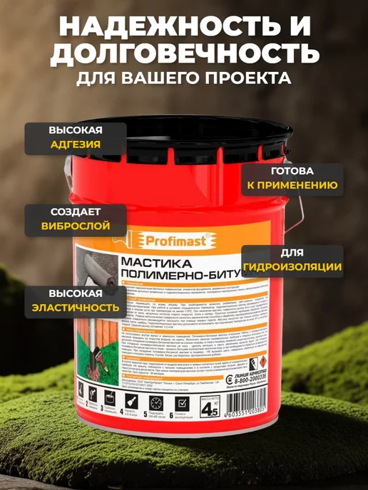 Profimast Мастика кровельная битумная 10 литров, полимерно 21 5 литра, фото 6