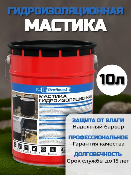 Profimast Мастика кровельная битумная 10 литров, гидроизоляционная 10 литров