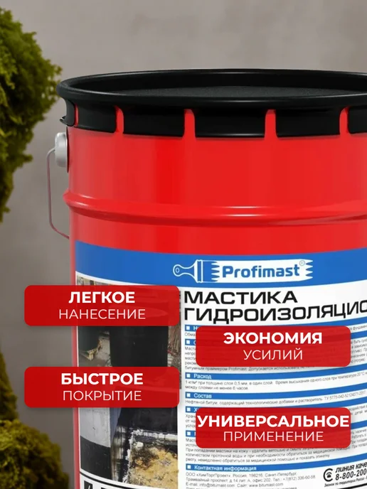 Profimast Мастика кровельная битумная 10 литров, гидроизоляционная 10 литров, фото 5