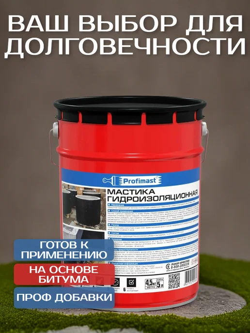 Profimast Мастика кровельная битумная 10 литров, гидроизоляционная 10 литров, фото 6