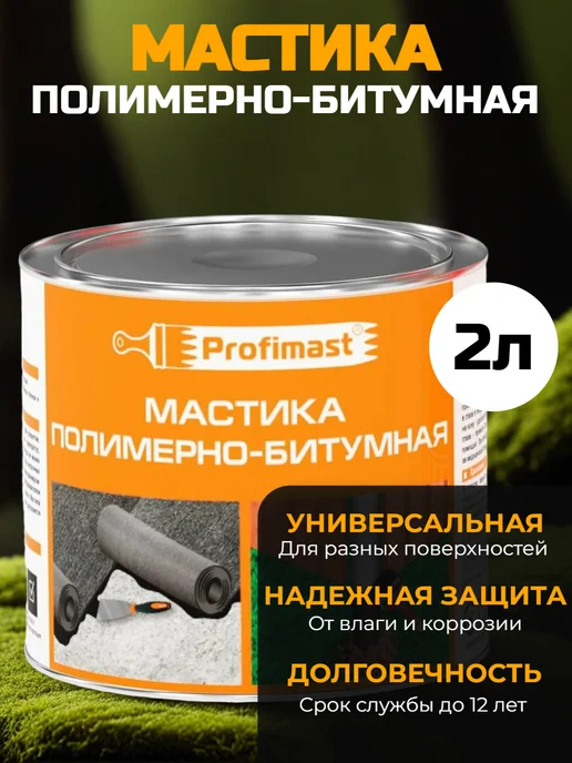 Profimast Мастика кровельная битумная 10 литров, полимерно 2 литра