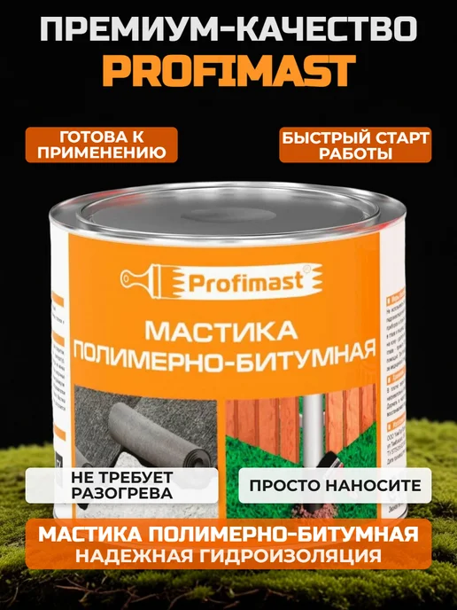 Profimast Мастика кровельная битумная 10 литров, полимерно 2 литра, фото 2