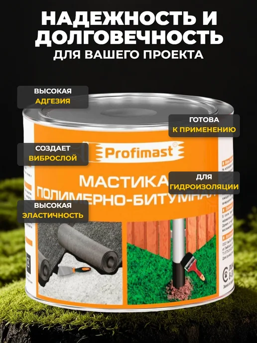 Profimast Мастика кровельная битумная 10 литров, полимерно 2 литра, фото 6