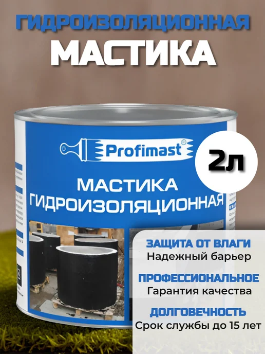 Profimast Мастика гидроизоляционная битумная 2 литра, вариант