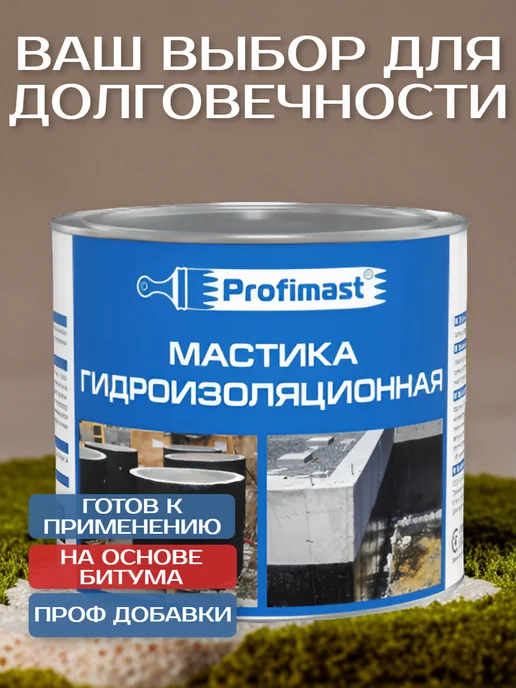 Profimast Мастика гидроизоляционная битумная 2 литра, вариант, фото 2