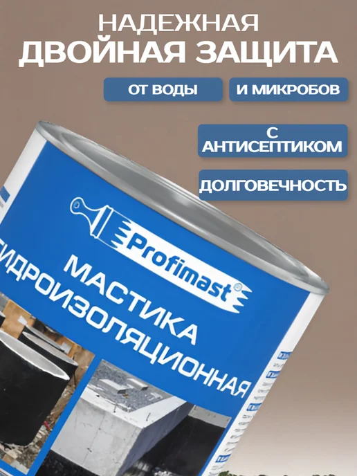 Profimast Мастика гидроизоляционная битумная 2 литра, вариант, фото 5