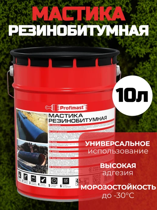 Profimast Мастика кровельная битумная 10 литров, резино