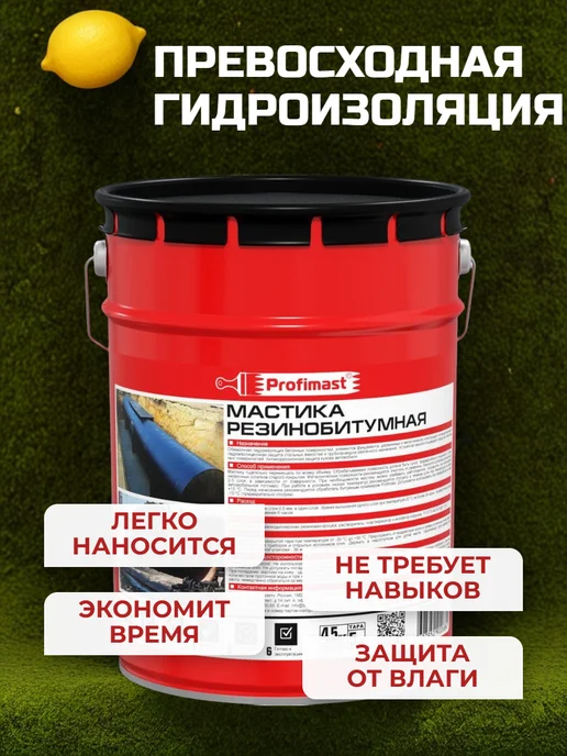 Profimast Мастика кровельная битумная 10 литров, резино, фото 2