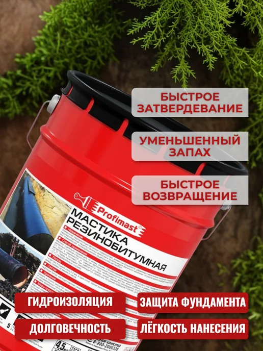 Profimast Мастика кровельная битумная 10 литров, резино, фото 4
