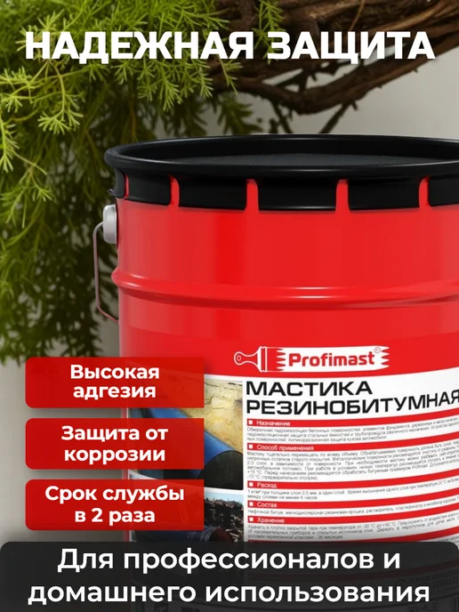Profimast Мастика кровельная битумная 10 литров, резино, фото 5
