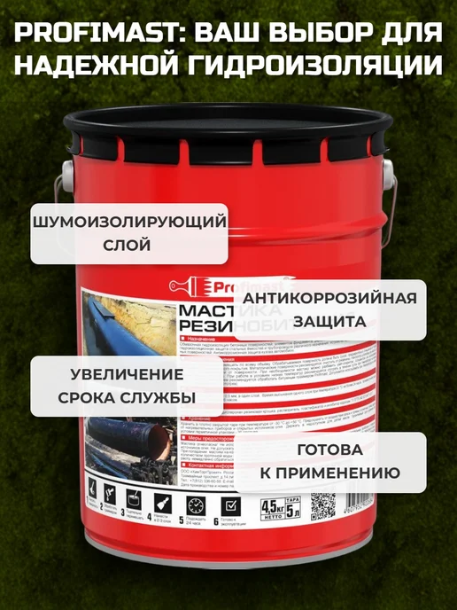 Profimast Мастика кровельная битумная 10 литров, резино, фото 6