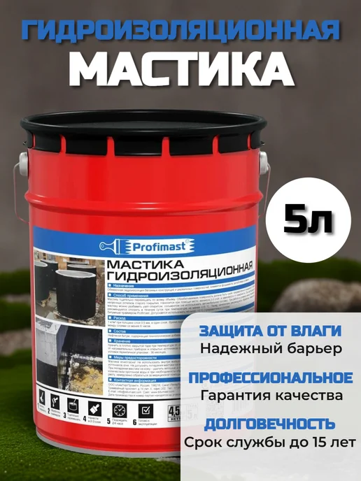 Profimast Мастика гидроизоляционная битумная 5 литров, вариант