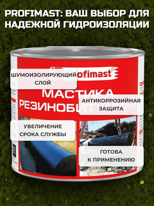 Profimast Мастика кровельная битумная 2 литра, вариант, фото 2