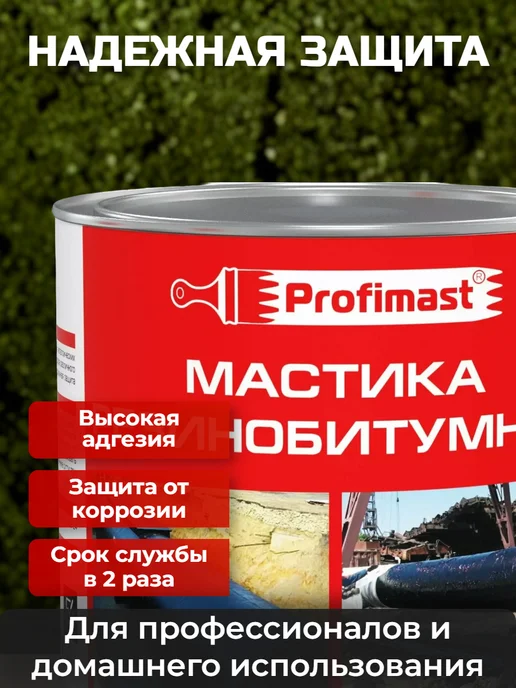 Profimast Мастика кровельная битумная 2 литра, вариант, фото 4