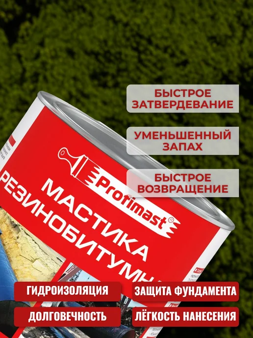 Profimast Мастика кровельная битумная 2 литра, вариант, фото 5