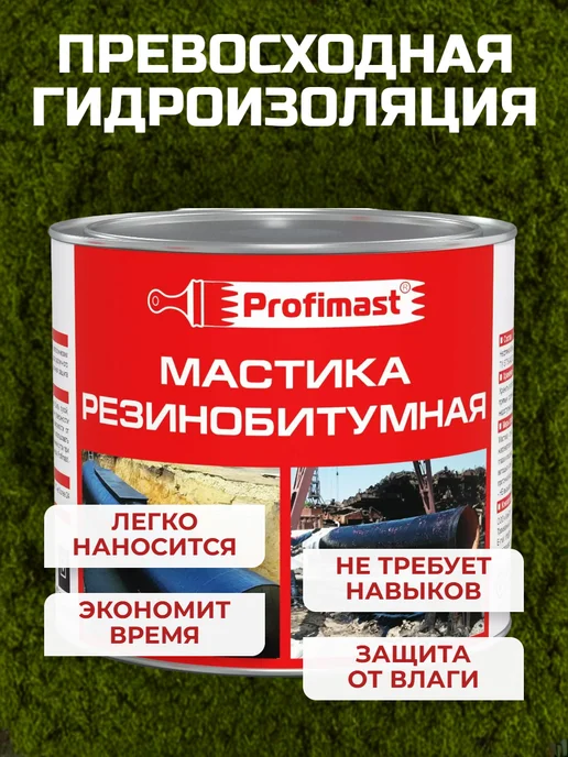 Profimast Мастика кровельная битумная 2 литра, вариант, фото 6