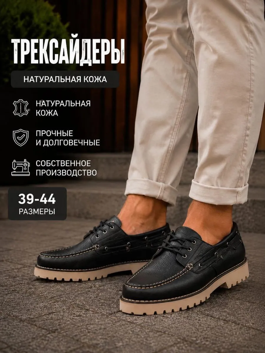 Топсайдеры из натуральной кожи