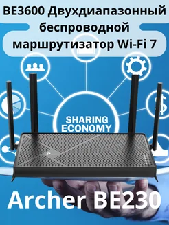 TP-Link Archer BE230 Комплект с модемом/роутером (Весь мир)