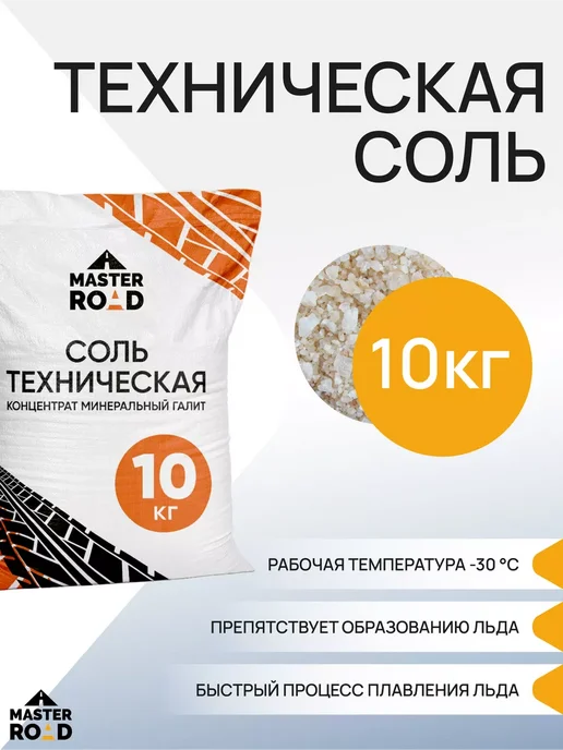 СтройШоппер Противогололедный реагент соль техническая галит, вариант