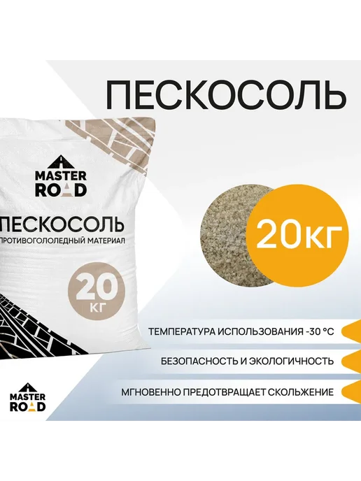 СтройШоппер Пескосоль противоголедный реагент, вариант